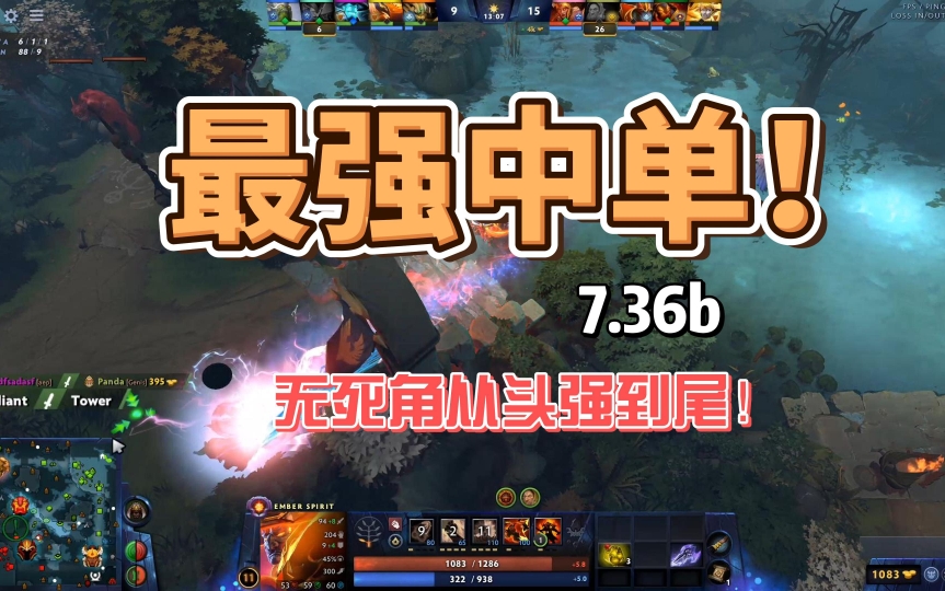 Dota2 7.36b版本强势2号位英雄有哪些？轮椅级最强的五个中单
